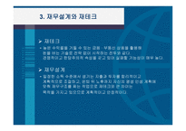 재무설계의 개념 및 필요성과 성공사례 - 정의, 필요성 -9