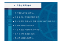 재무설계의 개념 및 필요성과 성공사례 - 정의, 필요성 -11