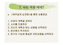 재무설계의 개념 및 성공사례 연구 - 재무설계란, 필요성 -12