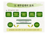 재무설계의 개념 및 성공사례 연구 - 재무설계란, 필요성 -15