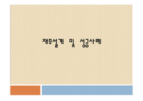 재무설계 및 성공사례 - 소개, 필요성 -1