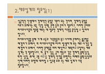 재무설계 및 성공사례 - 소개, 필요성 -3