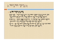 재무설계 및 성공사례 - 소개, 필요성 -5