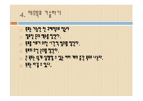 재무설계 및 성공사례 - 소개, 필요성 -8