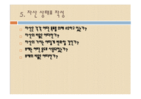 재무설계 및 성공사례 - 소개, 필요성 -9