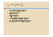 재무설계 및 성공사례 - 소개, 필요성 -10