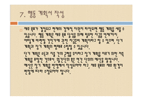 재무설계 및 성공사례 - 소개, 필요성 -11