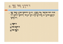 재무설계 및 성공사례 - 소개, 필요성 -12