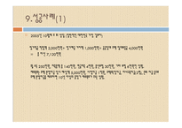 재무설계 및 성공사례 - 소개, 필요성 -13