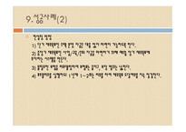 재무설계 및 성공사례 - 소개, 필요성 -14