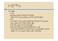 재무설계 및 성공사례 - 소개, 필요성 -15