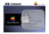 변혁적 리더십 & Steve Jobs -9