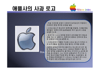 변혁적 리더십 & Steve Jobs -10