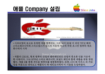 변혁적 리더십 & Steve Jobs -11