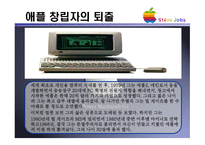 변혁적 리더십 & Steve Jobs -12
