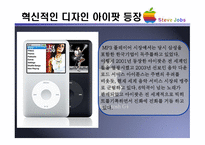변혁적 리더십 & Steve Jobs -17
