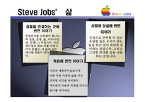 변혁적 리더십 & Steve Jobs -19