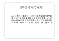 재무설계 - 정의, 현황 -3