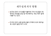 재무설계 - 정의, 현황 -4