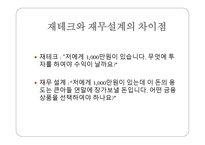 재무설계 - 정의, 현황 -5