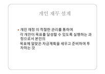 재무설계 - 정의, 현황 -7