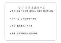 재무설계 - 정의, 현황 -8