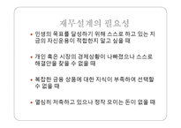 재무설계 - 정의, 현황 -9