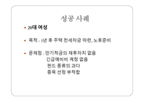 재무설계 - 정의, 현황 -10