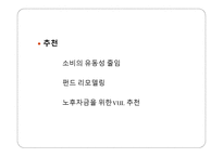 재무설계 - 정의, 현황 -11