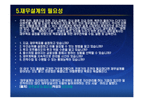 재무공학 - 재무설계 효과, 분야 -8