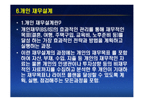 재무공학 - 재무설계 효과, 분야 -9