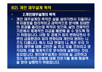 재무공학 - 재무설계 효과, 분야 -11