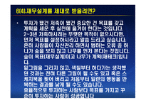 재무공학 - 재무설계 효과, 분야 -13