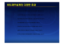 재무공학 - 재무설계 효과, 분야 -14