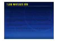 재무공학 - 재무설계 효과, 분야 -15