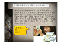 재무공학 REPORT 재무설계와 성공사례 - 개념, 과정 -12