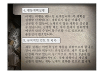 재무공학 REPORT 재무설계와 성공사례 - 개념, 과정 -14