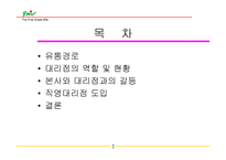 부산 우유의 유통 전략 - 우유 업체 유통 경로 -2