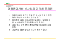 부산 우유의 유통 전략 - 우유 업체 유통 경로 -9