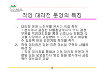 부산 우유의 유통 전략 - 우유 업체 유통 경로 -10