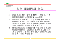 부산 우유의 유통 전략 - 우유 업체 유통 경로 -11