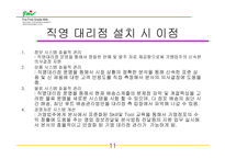 부산 우유의 유통 전략 - 우유 업체 유통 경로 -12