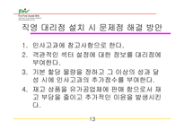 부산 우유의 유통 전략 - 우유 업체 유통 경로 -14