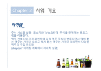주식 비어 -6