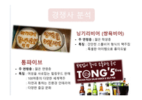 주식 비어 -8
