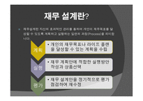 재무설계 - 정의, 효과, 목표, 사례   -3