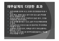 재무설계 - 정의, 효과, 목표, 사례   -8