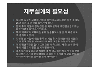 재무설계 - 정의, 효과, 목표, 사례   -9
