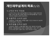 재무설계 - 정의, 효과, 목표, 사례   -10