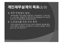 재무설계 - 정의, 효과, 목표, 사례   -11